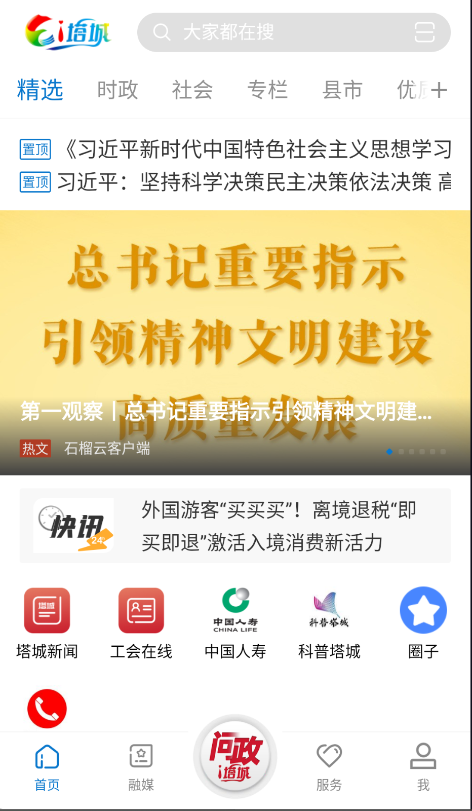 i塔城手机正版图3