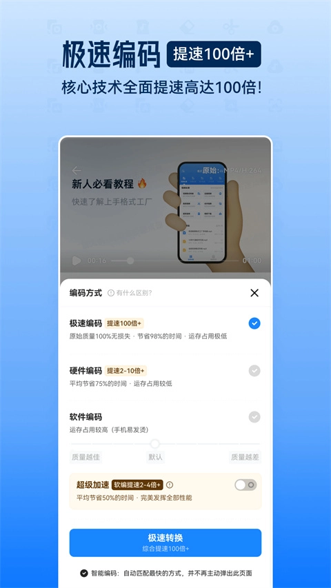 格式工厂解锁会员版图2