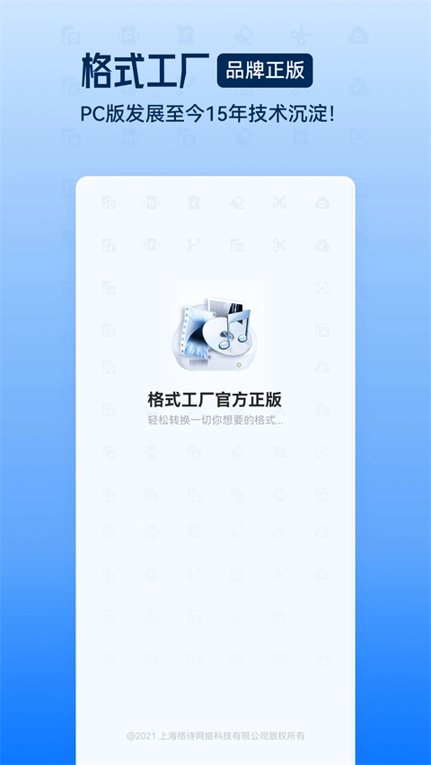 格式工厂解锁会员版图3