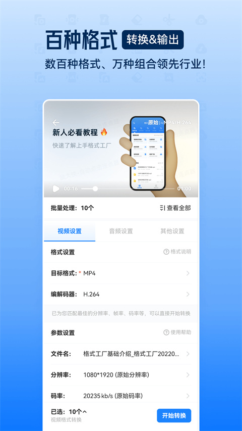 格式工厂解锁会员版图4