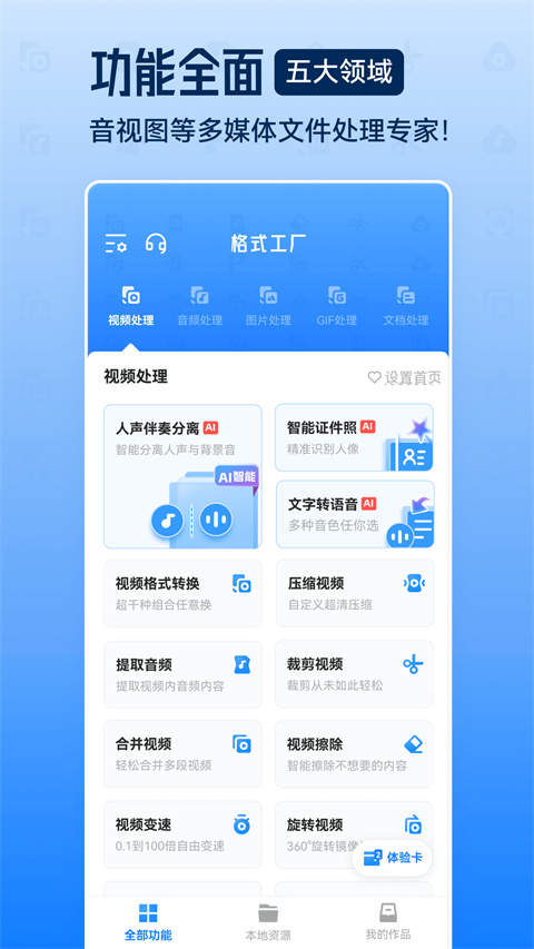 格式工厂解锁会员版图5
