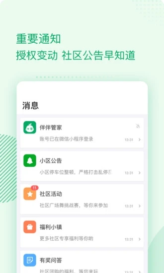 伴生活原版图1