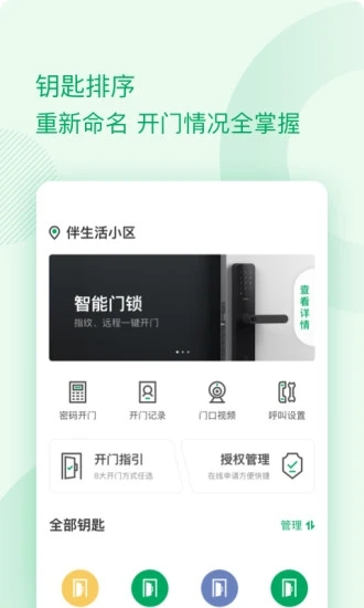 伴生活原版图2
