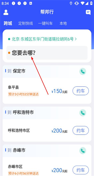 帮邦行手机免费版图3