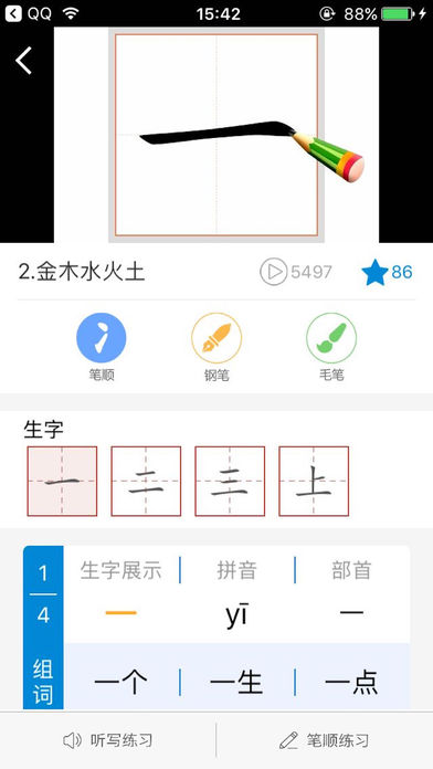 快乐习字原版图1