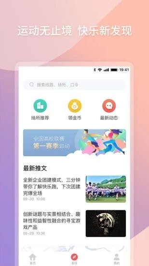 快乐跑官方版图3