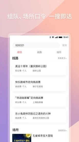 快乐跑官方版图1