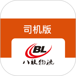 八联物流司机安卓官方版