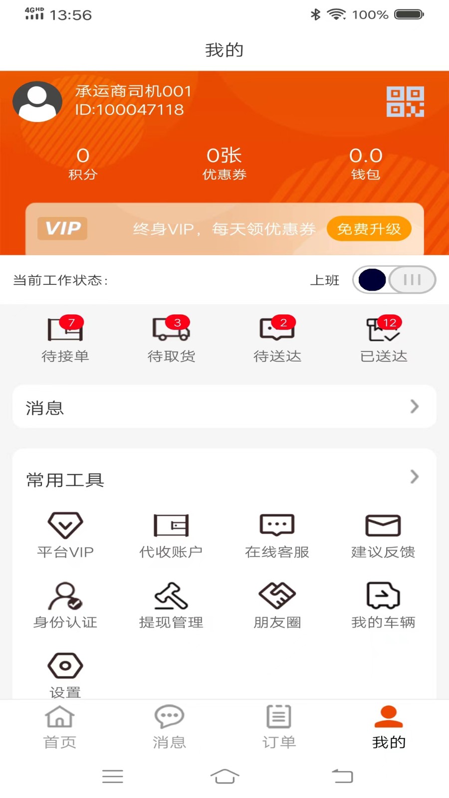八联物流司机安卓官方版图4