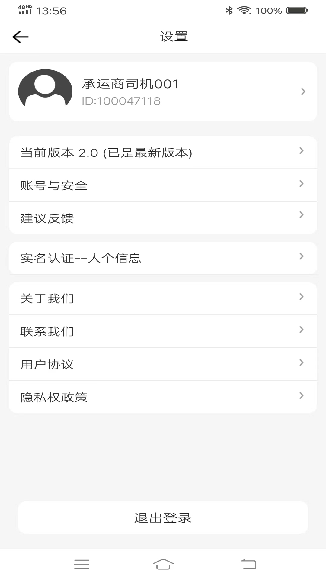 八联物流司机安卓官方版图3