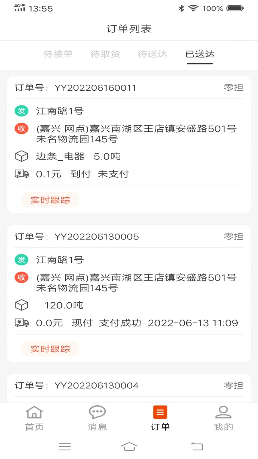 八联物流司机安卓官方版图5