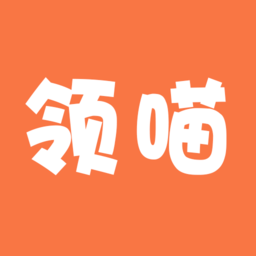 领喵官方最新版