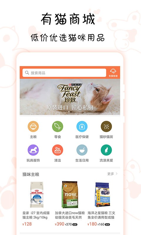 领喵官方最新版图2