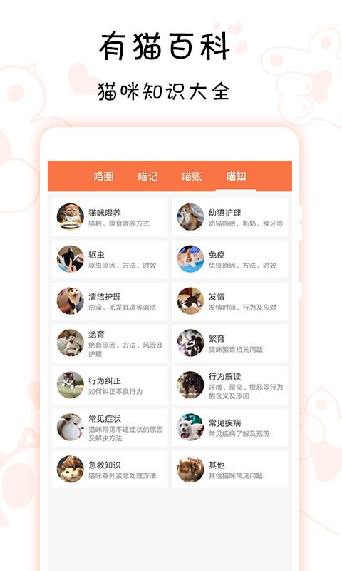 领喵官方最新版图4
