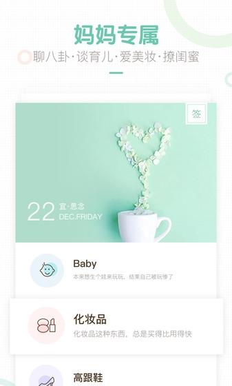妈妈网轻聊官方正版图1