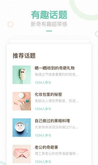 妈妈网轻聊官方正版图3