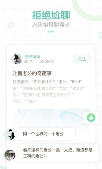 妈妈网轻聊官方正版图2