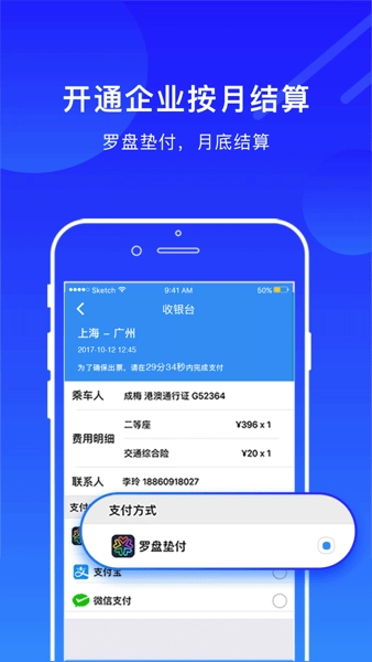 罗盘商旅最新版图3