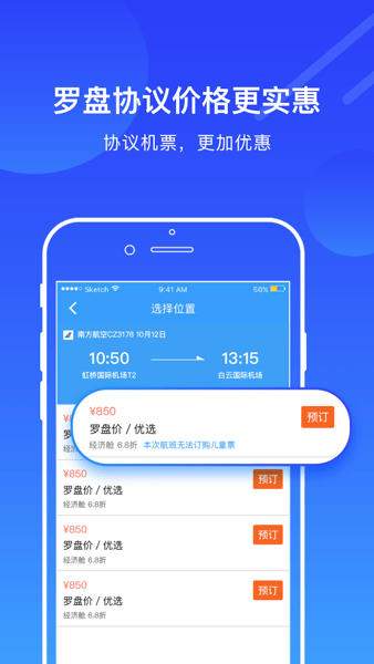 罗盘商旅最新版图2