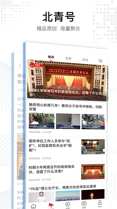 北京青年报官方正版图3