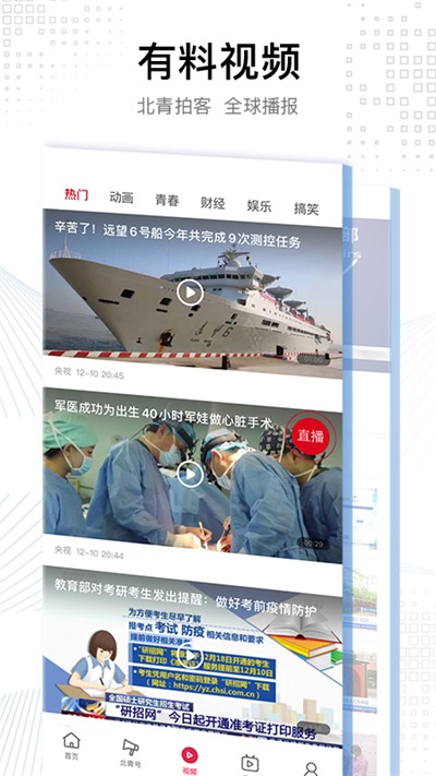 北京青年报官方正版图1