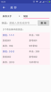库管宝盒官方版图4