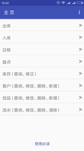 库管宝盒官方版图1
