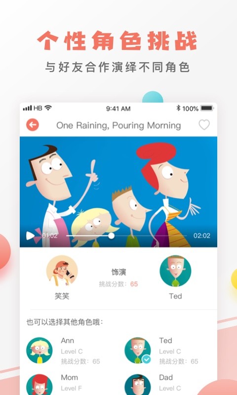 口语剧场安卓官方版图3