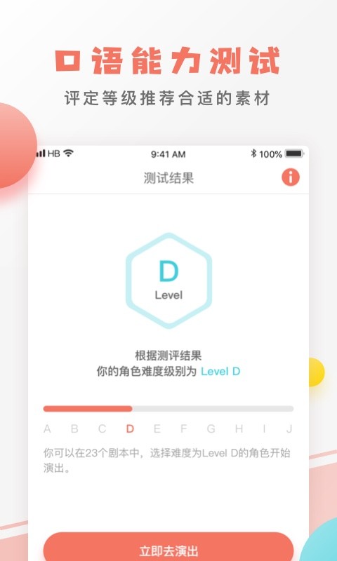 口语剧场安卓官方版图4