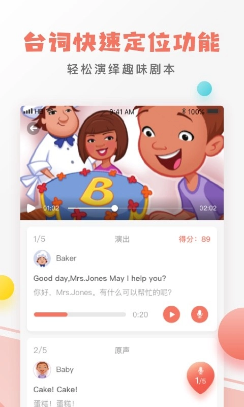 口语剧场安卓官方版图2
