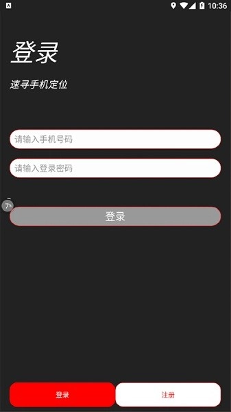 安心寻软件官方版图1