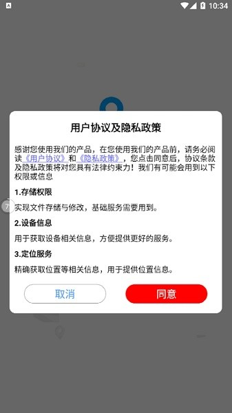 安心寻软件官方版图2