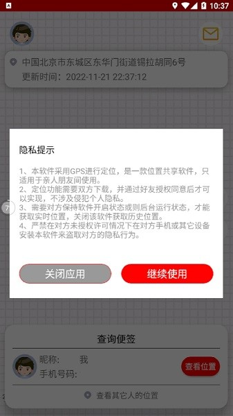 安心寻软件官方版图3