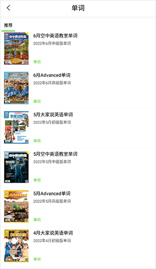 空中英语最新版图3