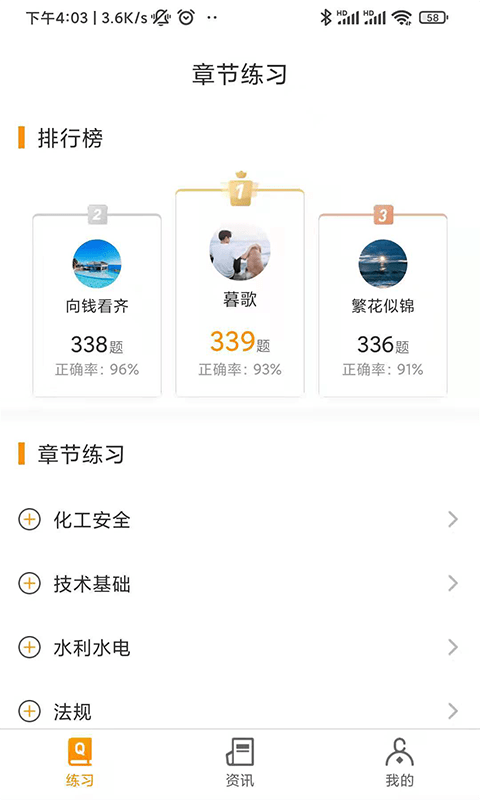 安全工程师刷题宝手机最新版图1