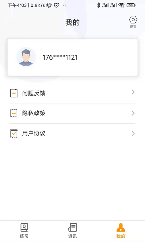 安全工程师刷题宝手机最新版图4