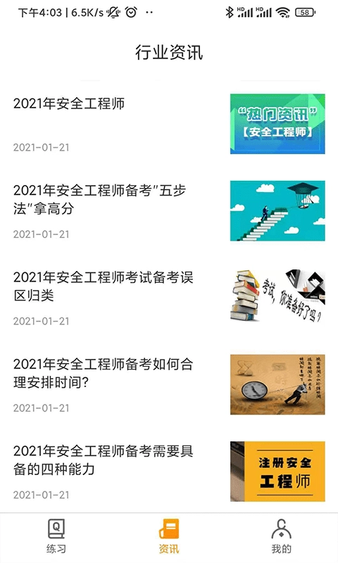 安全工程师刷题宝手机最新版图2