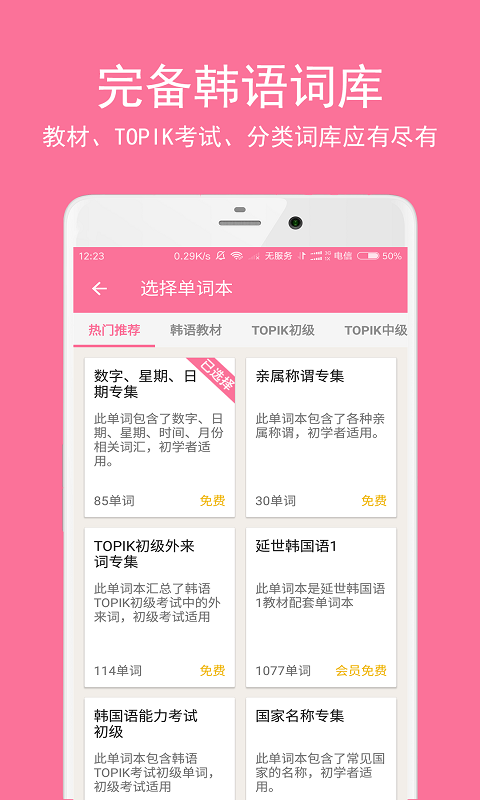 卡卡韩语直装版图1