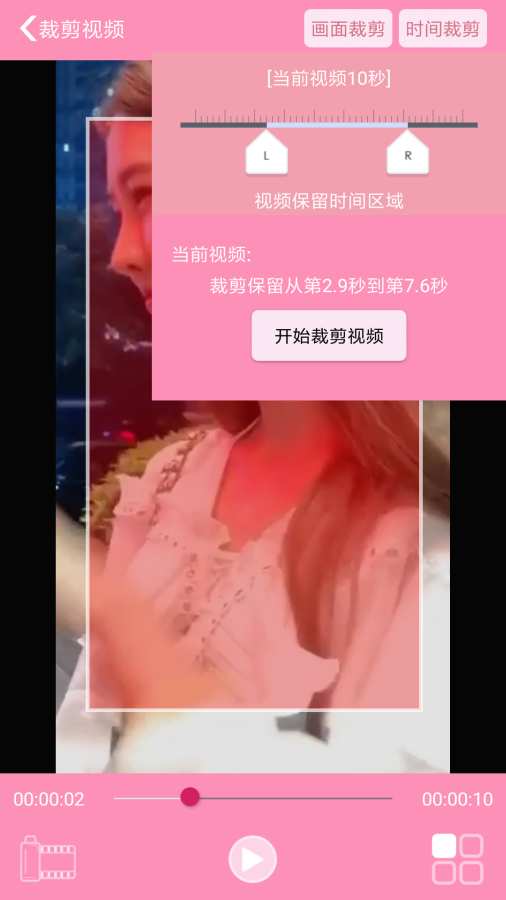 裁剪切视频正版图2