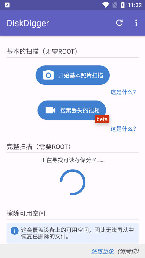 diskdigger通用版图1