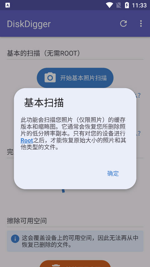 diskdigger通用版图2