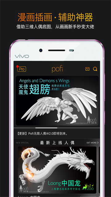 Pofi无限人偶手机正版图1