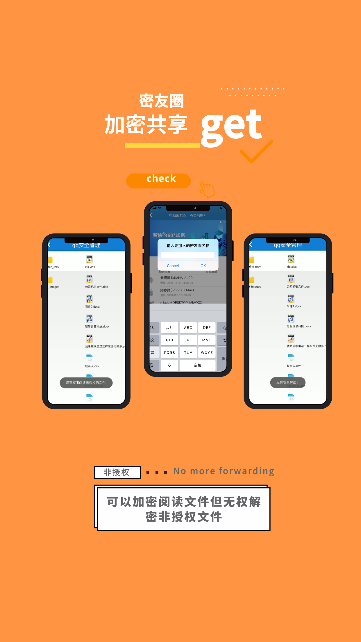 智块加密手机正版图3