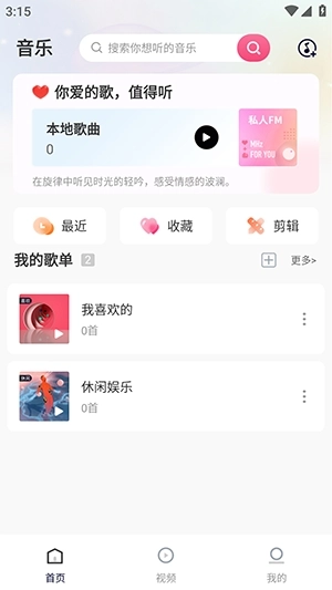 本地无损音乐播放器正版图2