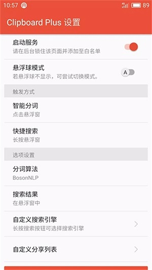 ClipboardPlus最新版图2