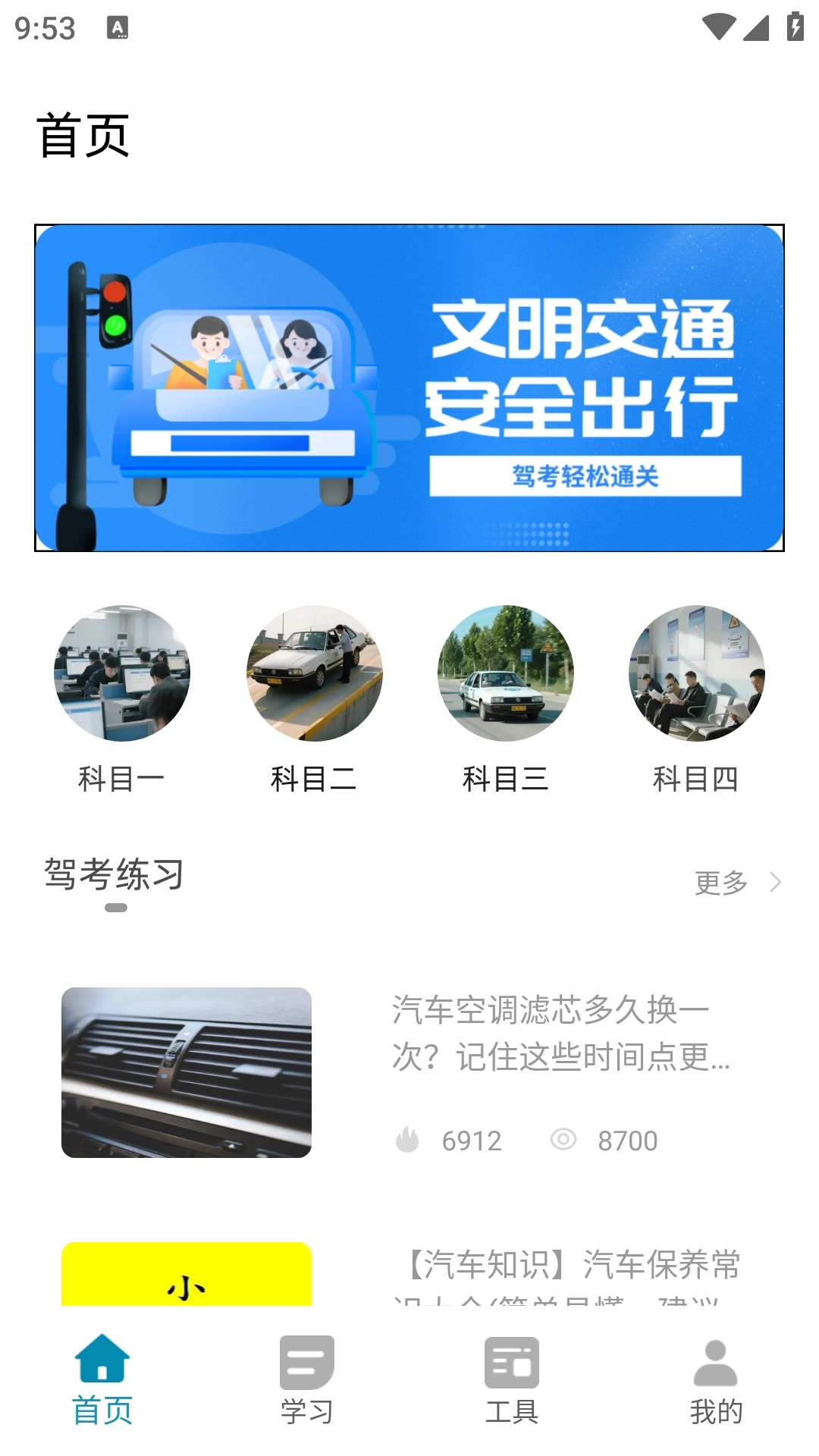 驾考通关宝最新版图2