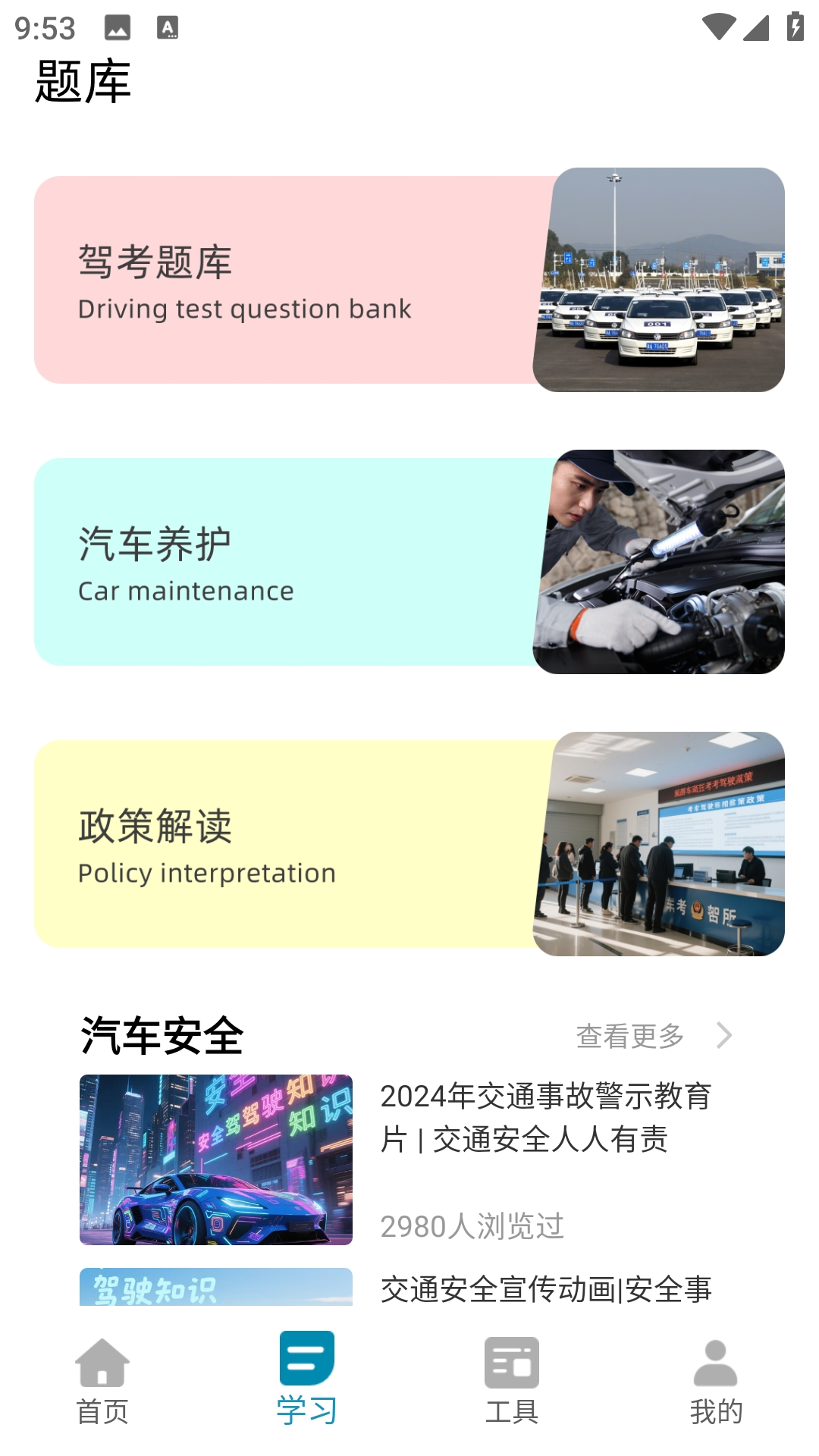 驾考通关宝最新版图3