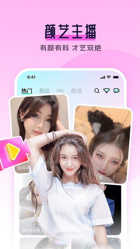 齐齐直播免费原版图4