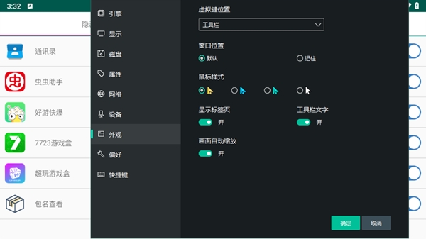 伪装助手免费版图1