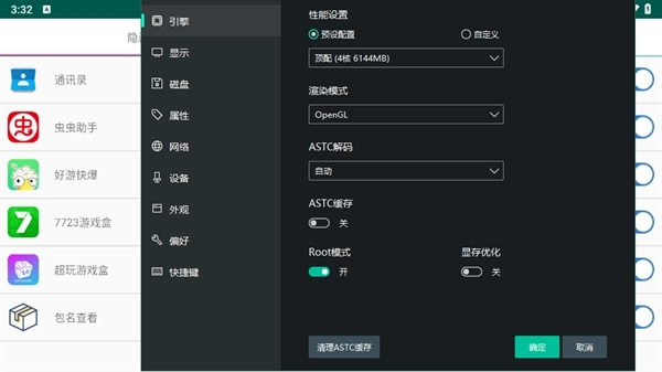 伪装助手免费版图2